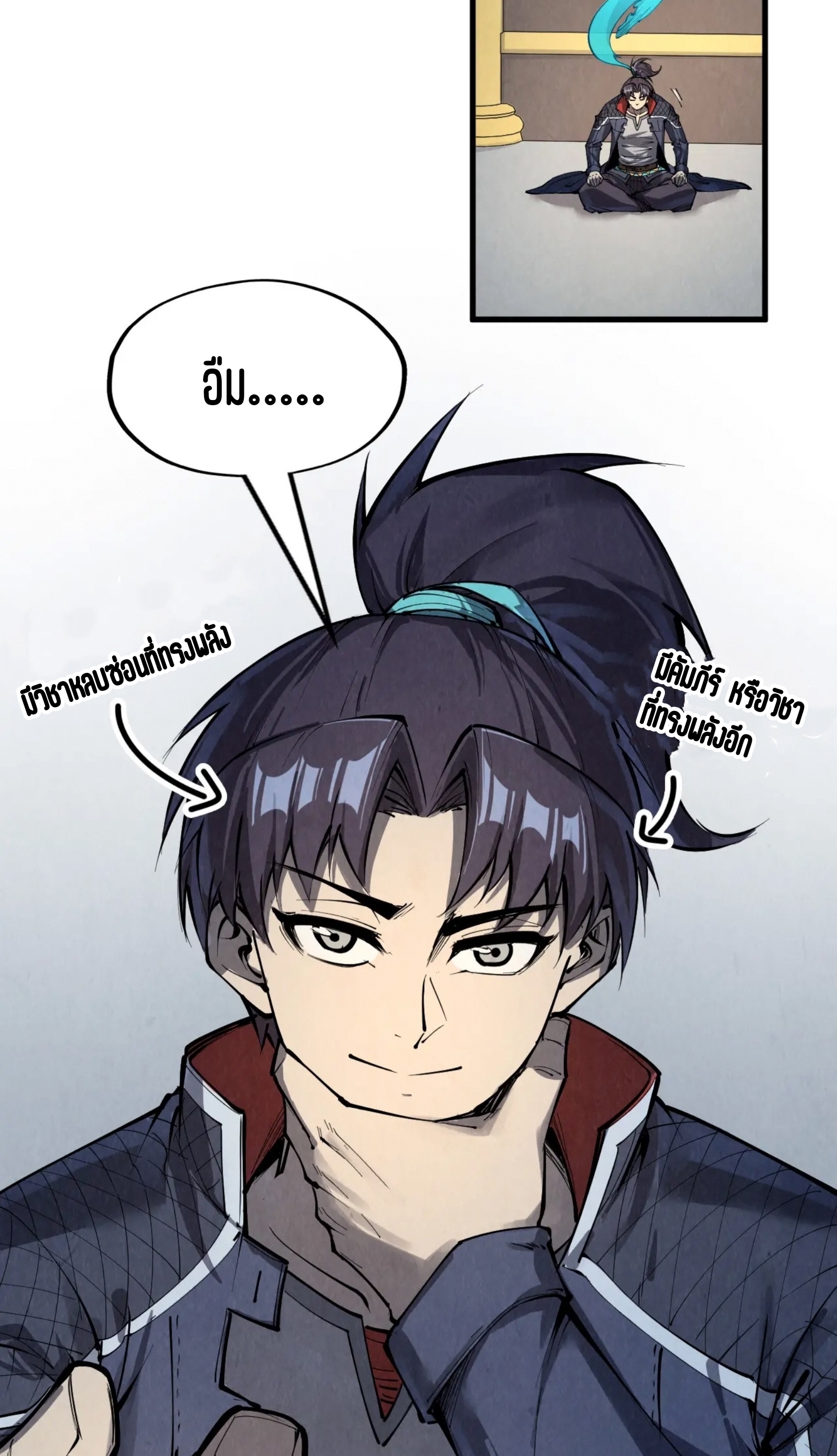 มหาเทพนิรันดร์กาล ตอนที่ 157 หน้า 37