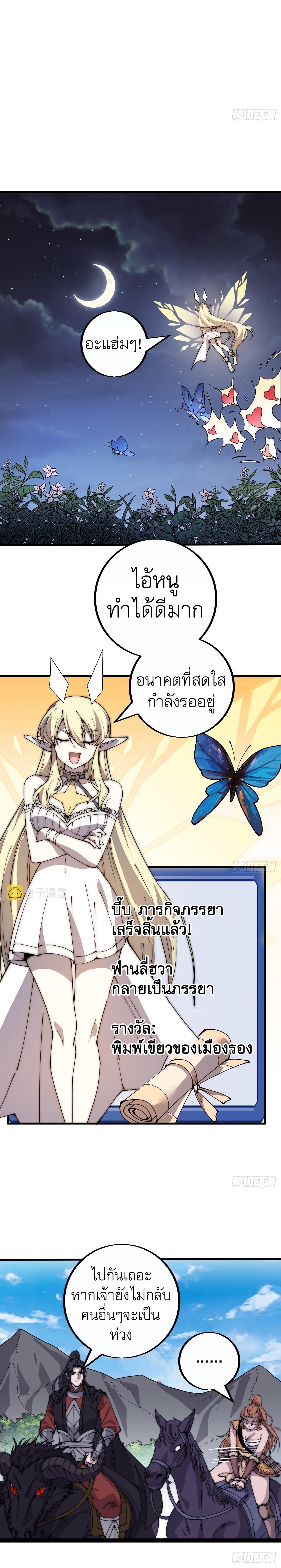 Starting a Mountain ตอนที่ 406 หน้า 6