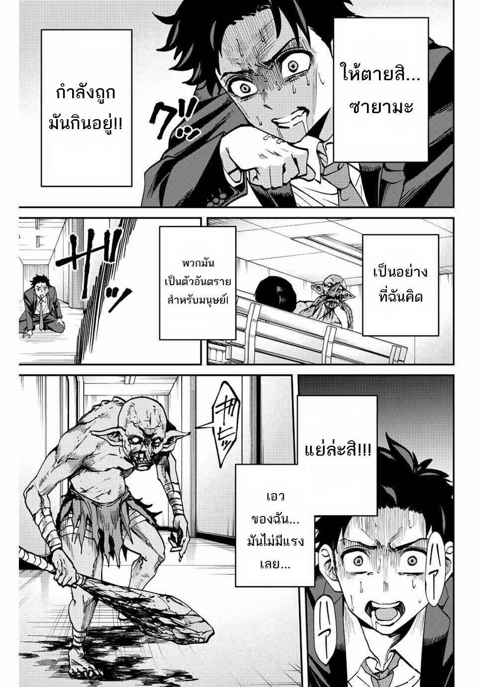 มีเพียงฉันเท่านั้นที่รู้ว่าโลกนี้กำลังจะล่มสลาย ตอนที่ 1 หน้า 45