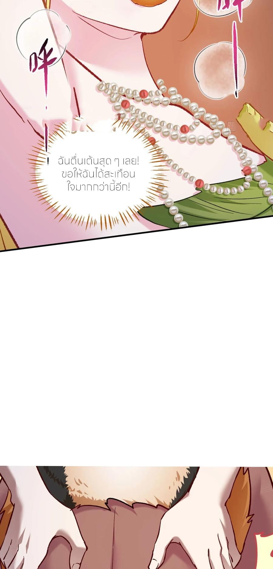 ผมไปเกาะสาวสวยกิน, แต่ตอนนี้ฉันเป็นคนร่ำรวยแล้ว~ ตอนที่ 201 หน้า 10
