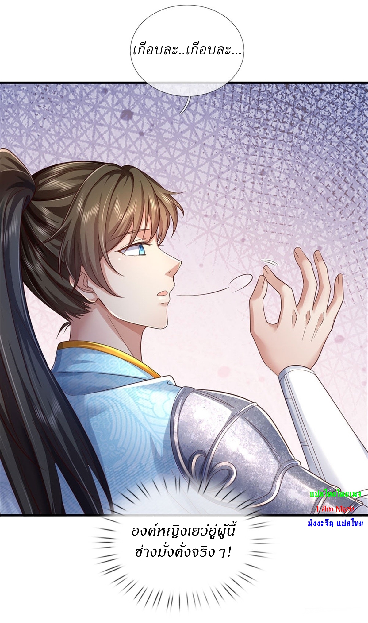 I Can Change The Timeline of Everything เกิดใหม่ในต่างโลก พร้อมระบบโกงเวลาสุดเกรียน ตอนที่ 44 หน้า 30