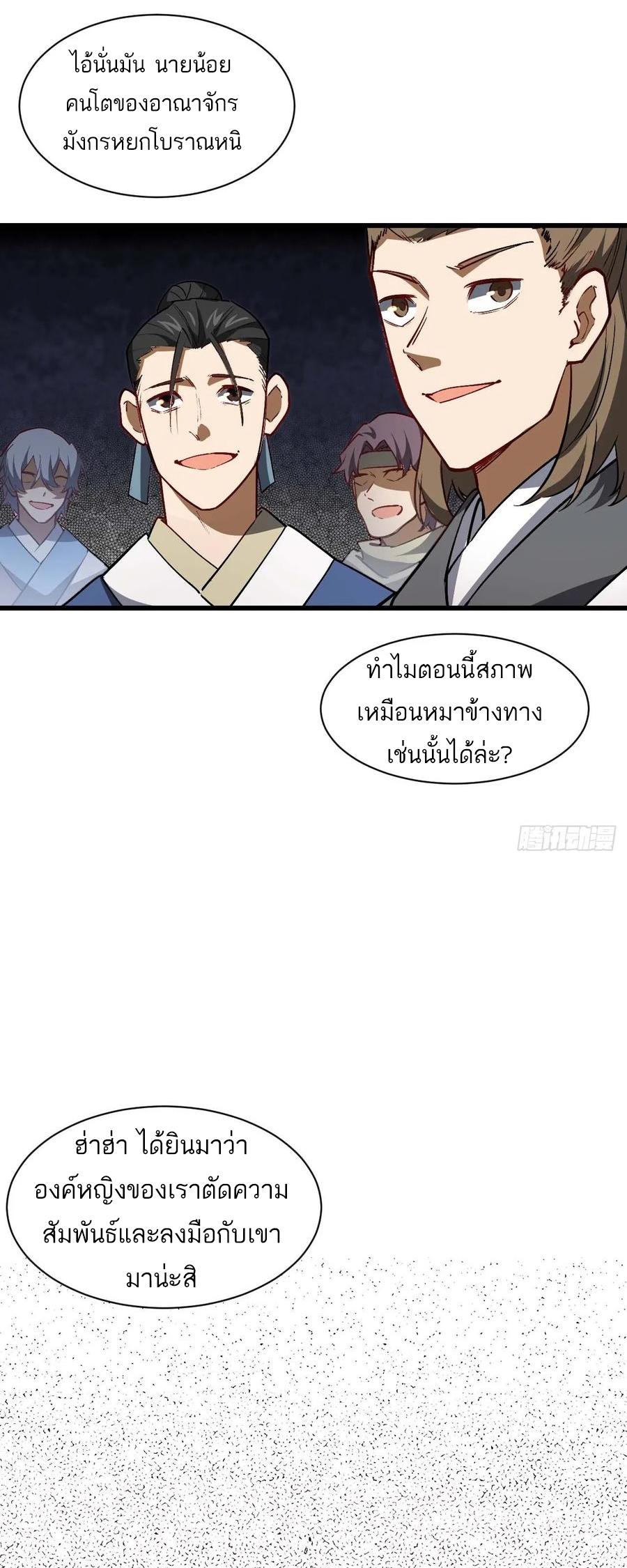 กำเนิดร่างเทวะบรรพกาล ตอนที่ 30 หน้า 23