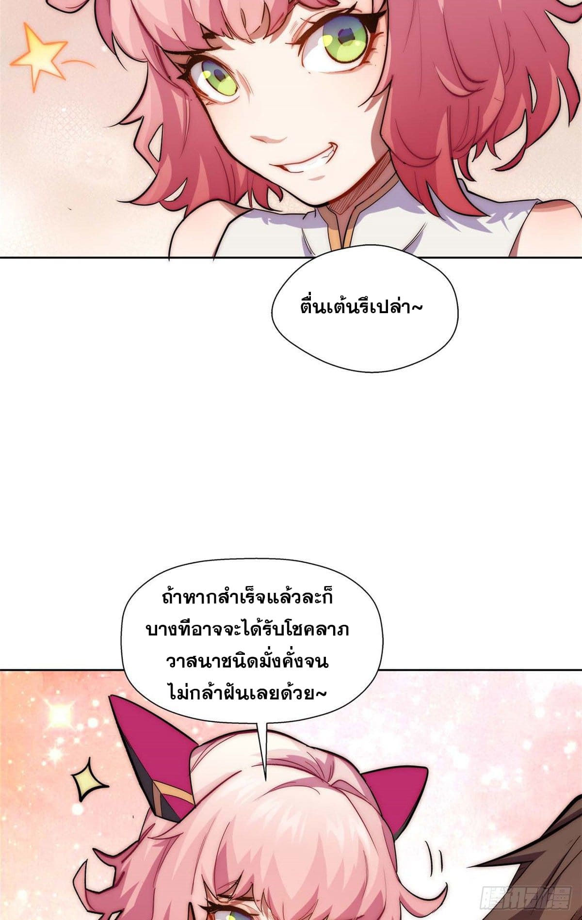 ระบบสุ่มดวงชะตา(ทันจีน) ตอนที่ 13 หน้า 3