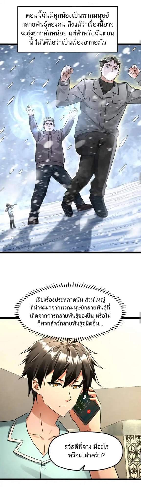 Freezing the World：I Built a Doomsday Safehouse ตอนที่ 114 หน้า 5