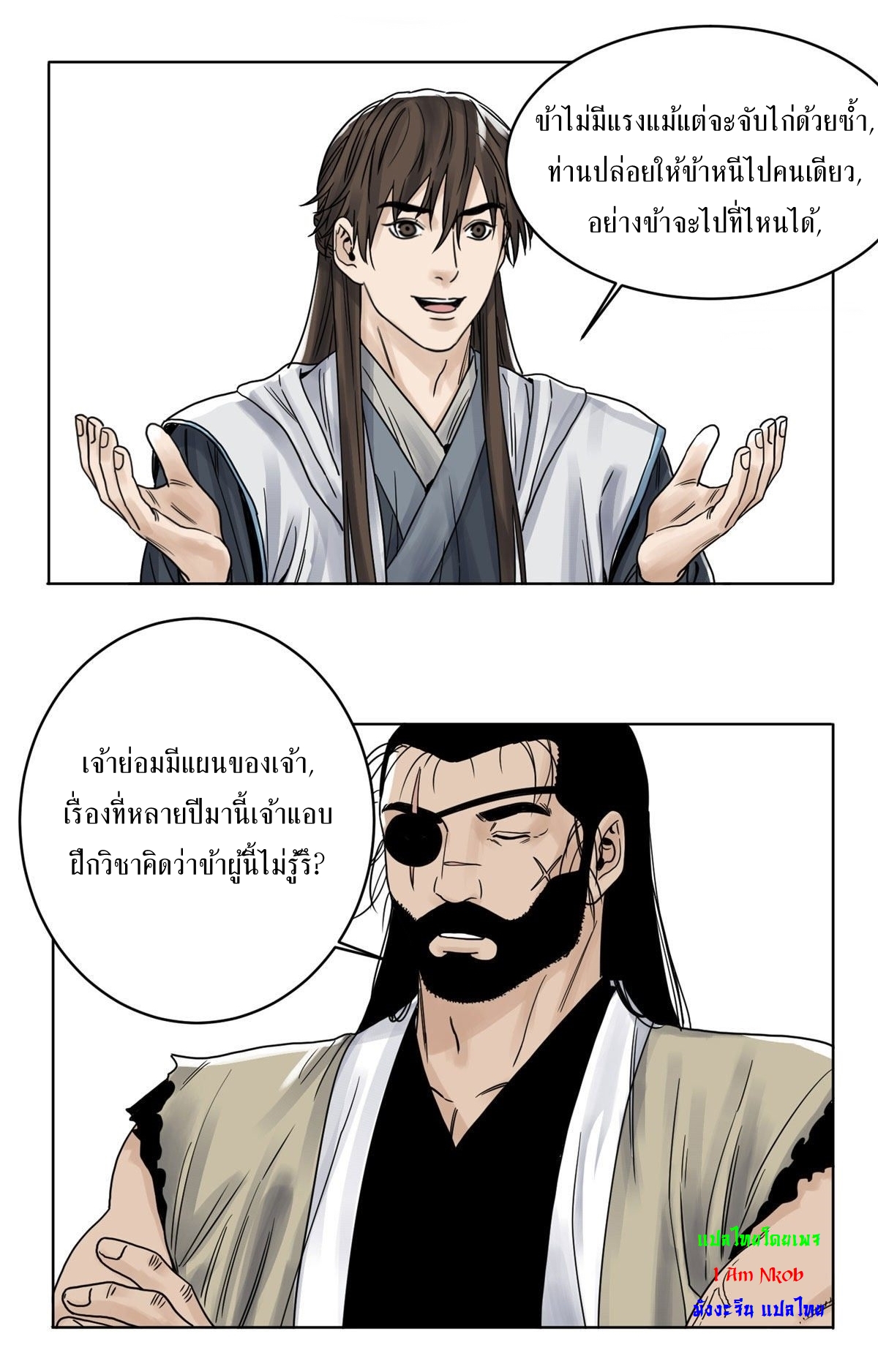 Dao Jun จ้าวแห่งมรรคา ตอนที่ 11 หน้า 24