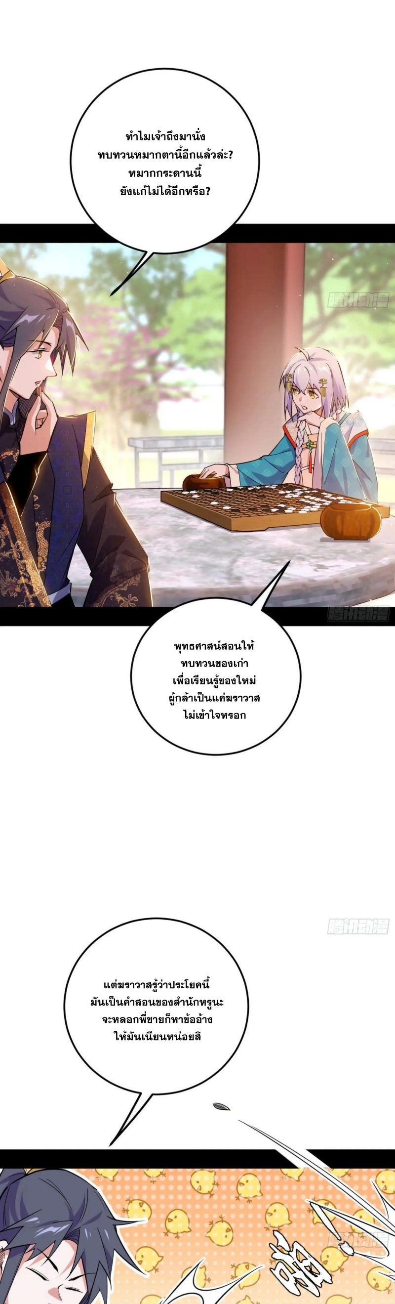 I'm an Evil God ข้าคือจักรพรรดิปีศาจ ตอนที่ 442 หน้า 3