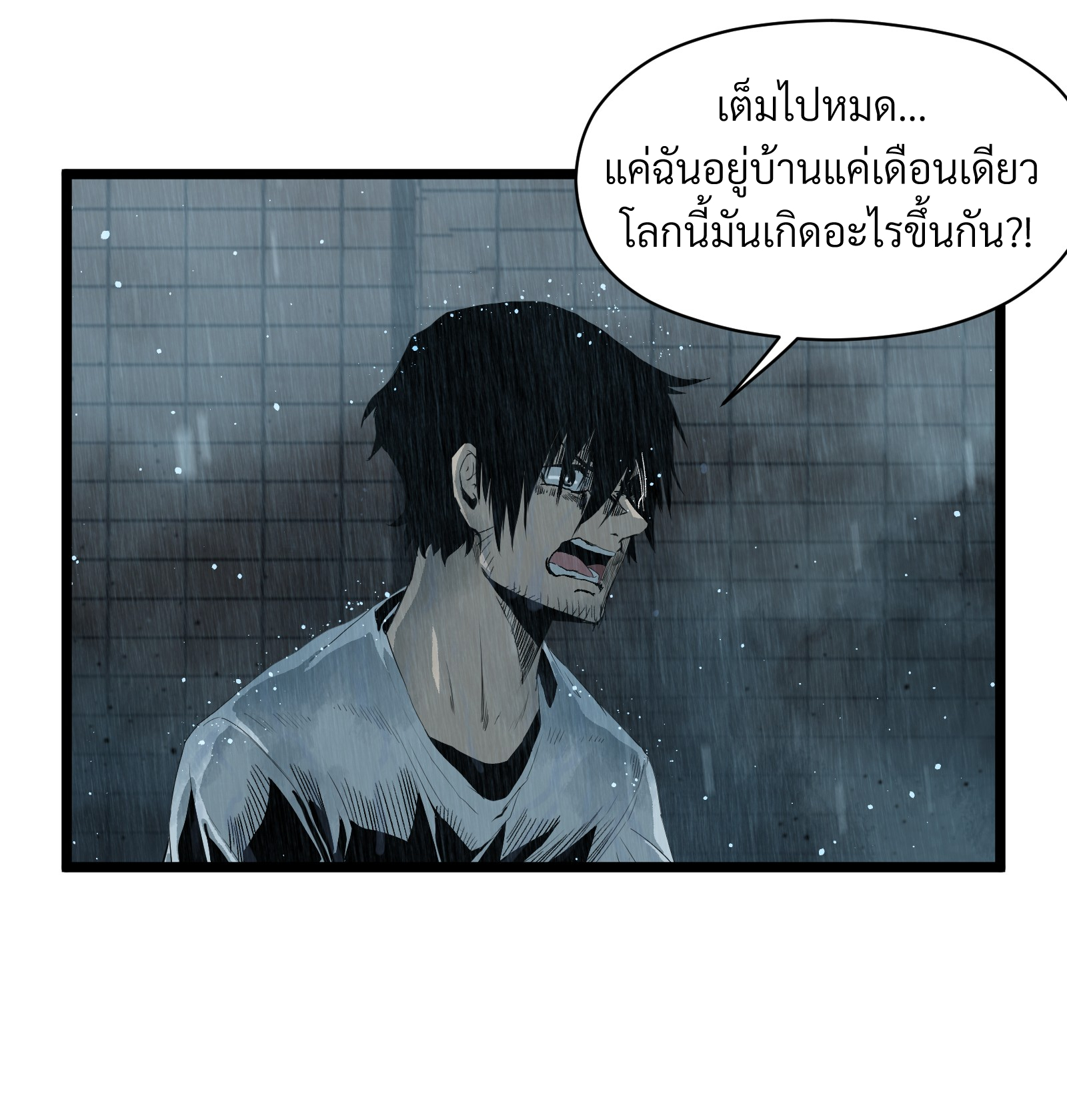บริษัทจัดส่งในวันสิ้นโลก ตอนที่ 1 หน้า 25