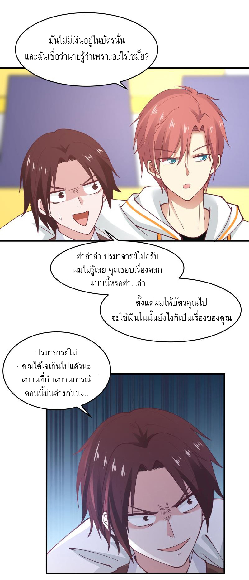 I have dragon in my body ตอนที่ 127 หน้า 4