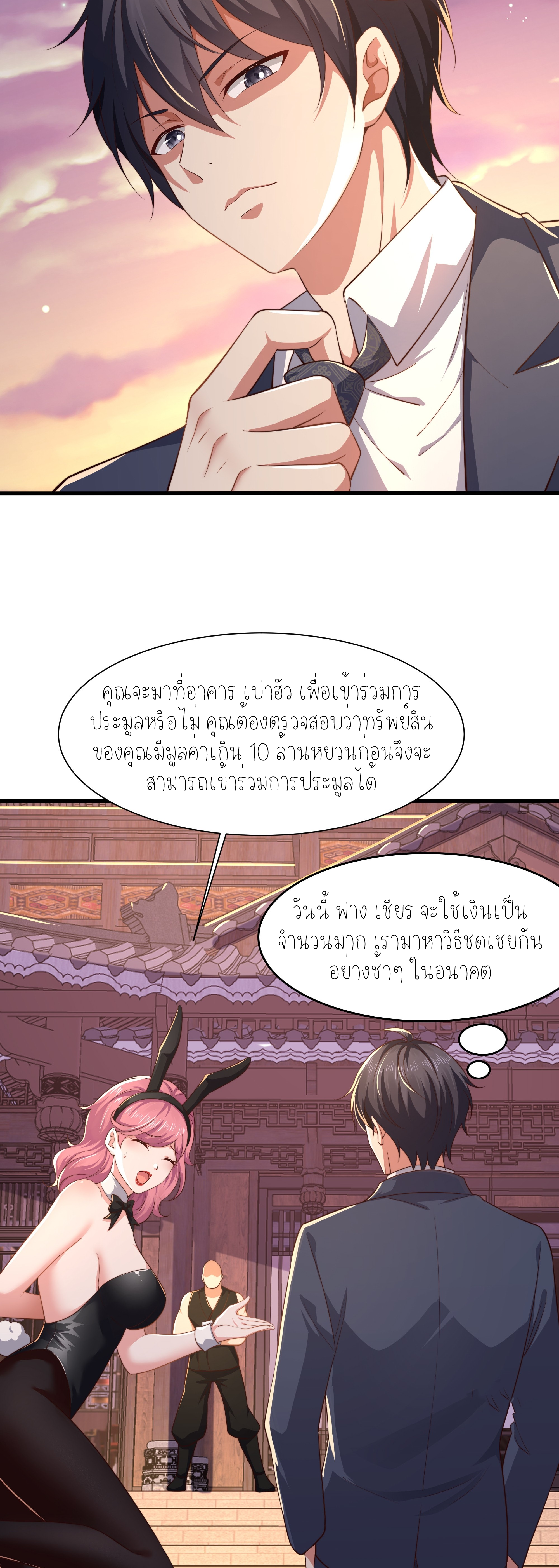 ตายในเกม เกิดใหม่ในร่างราชาปีศาจ ตอนที่ 6 หน้า 2