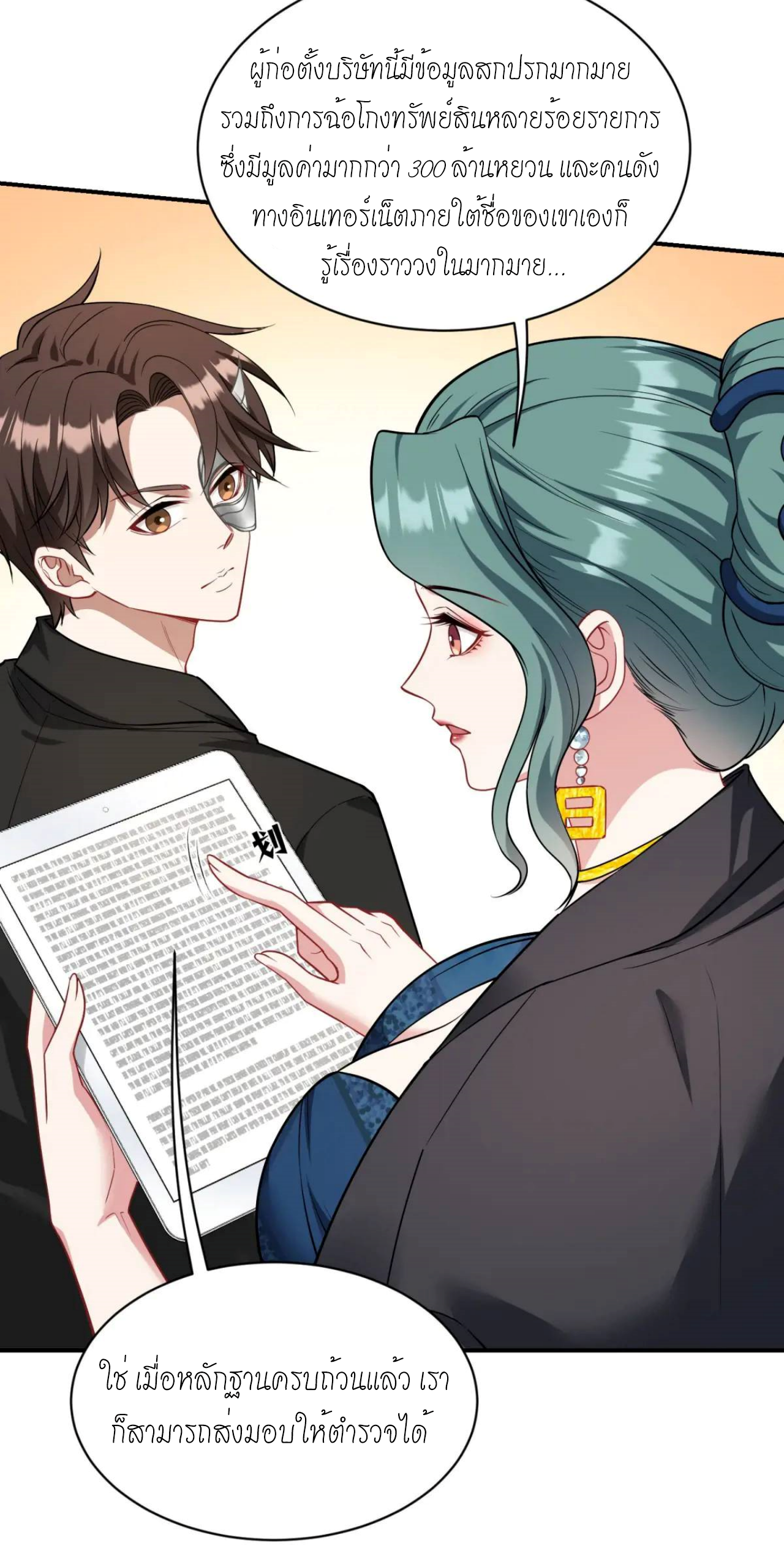 ผมไปเกาะสาวสวยกิน, แต่ตอนนี้ฉันเป็นคนร่ำรวยแล้ว~ ตอนที่ 49 หน้า 43