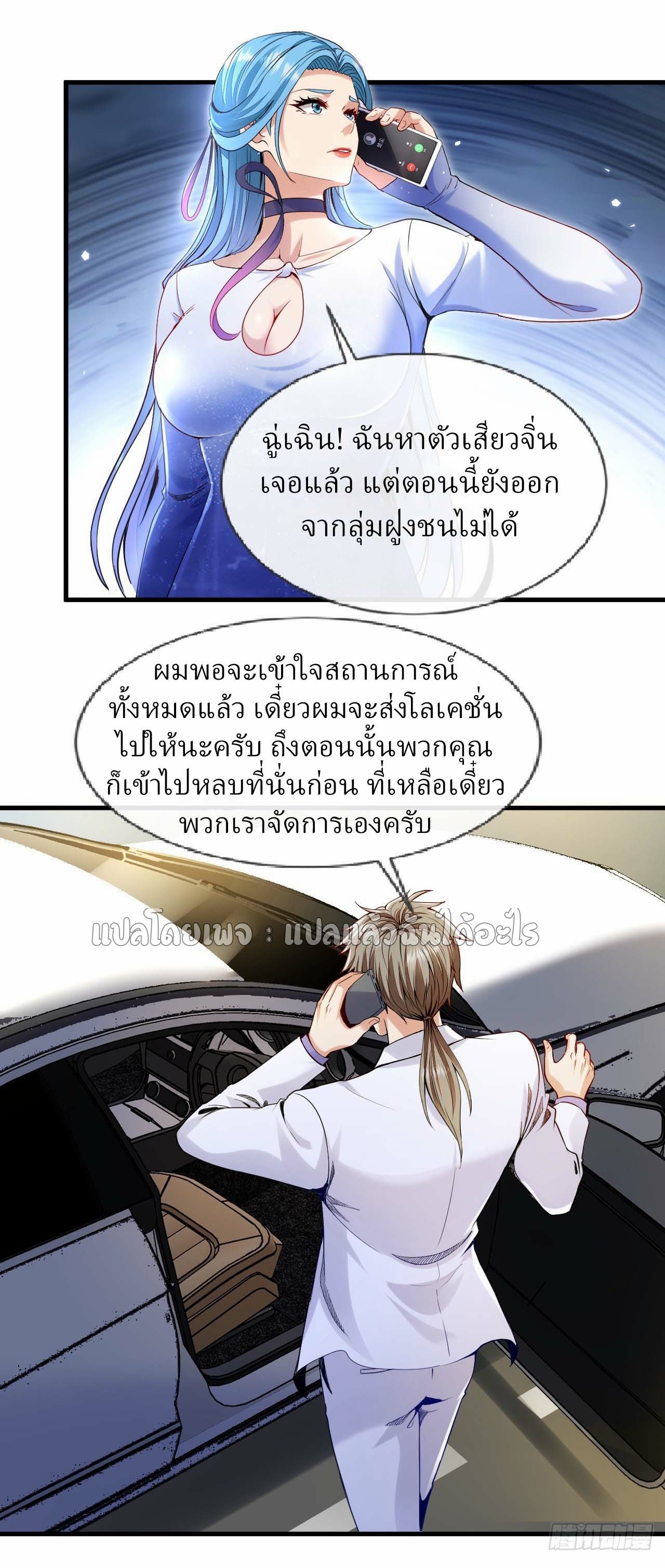สุดยอดลูกเขยฟ้าประทาน ตอนที่ 105 หน้า 8