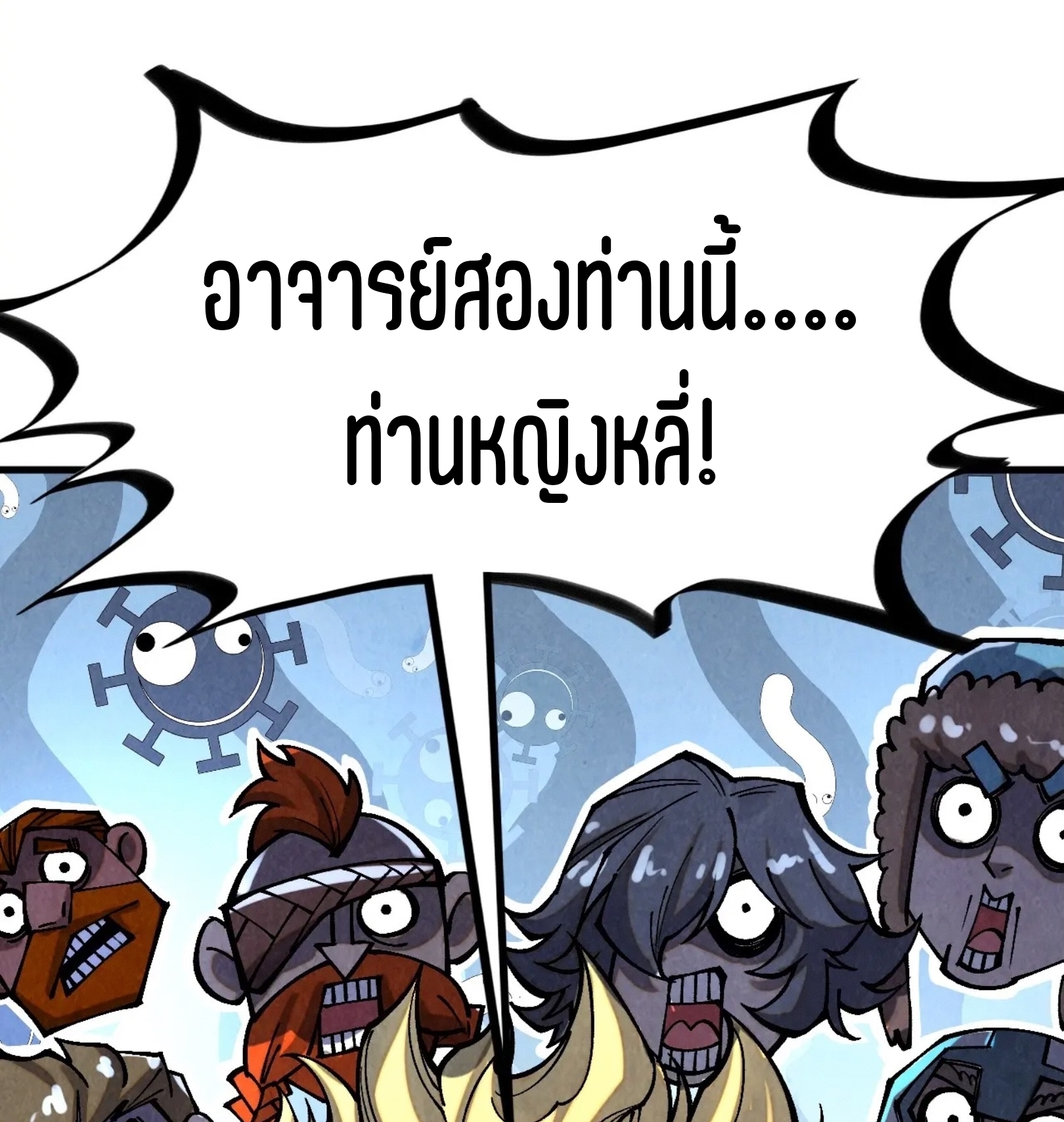 มหาเทพนิรันดร์กาล ตอนที่ 289 หน้า 67