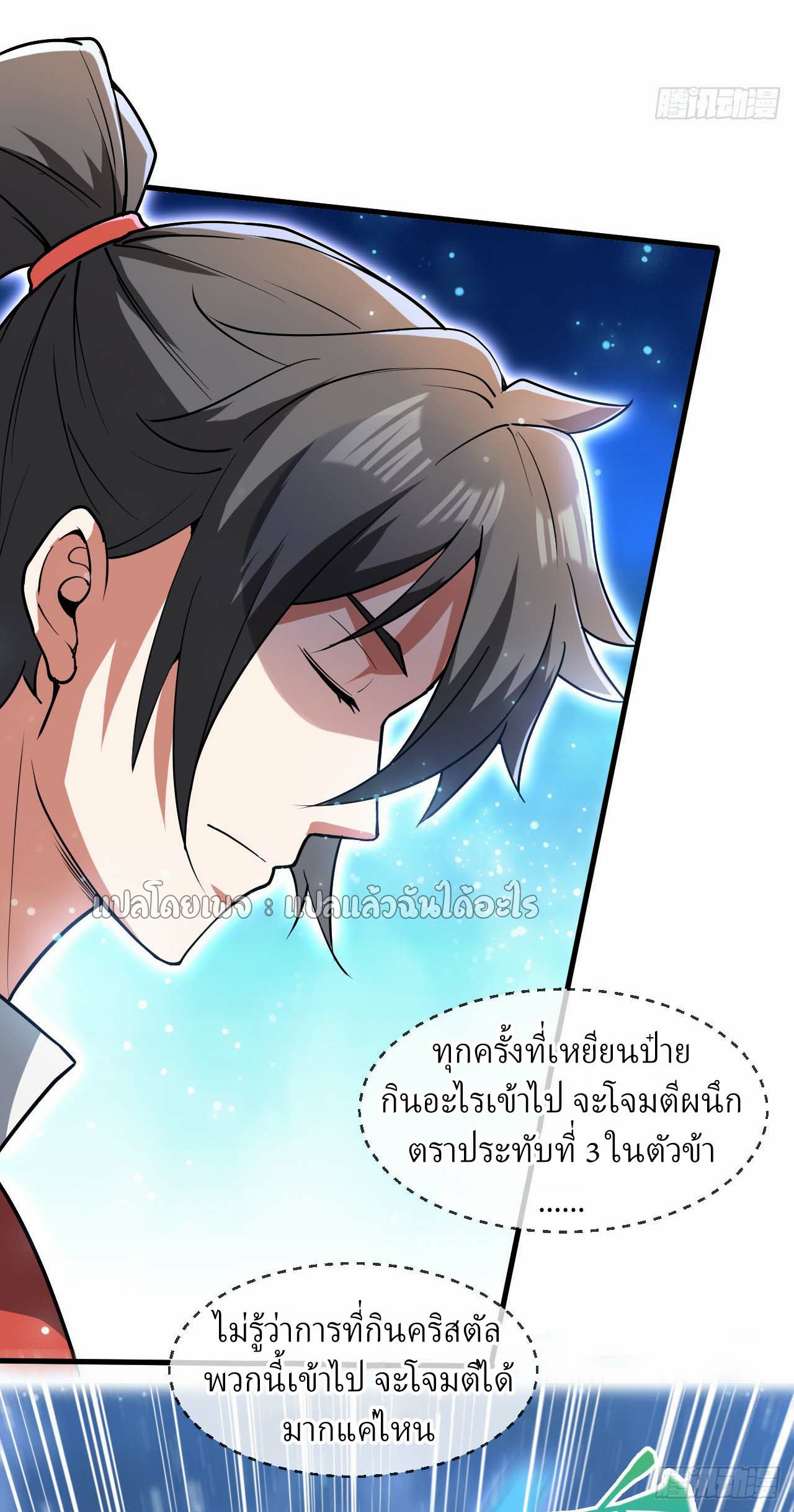 (ชนจีน)จุติเทพจักรพรรดิเกิดมาทั้งทีมีคะแนนเป็นล้าน ตอนที่ 56 หน้า 19