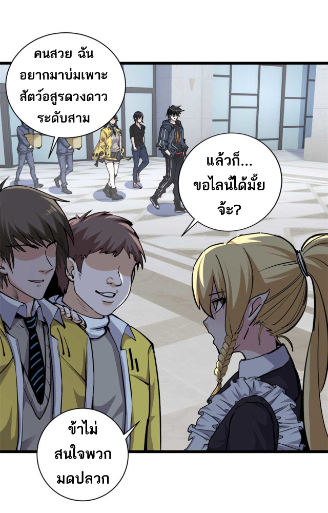 โคตรเทพร้านสัตว์อสูร ตอนที่ 68 หน้า 17