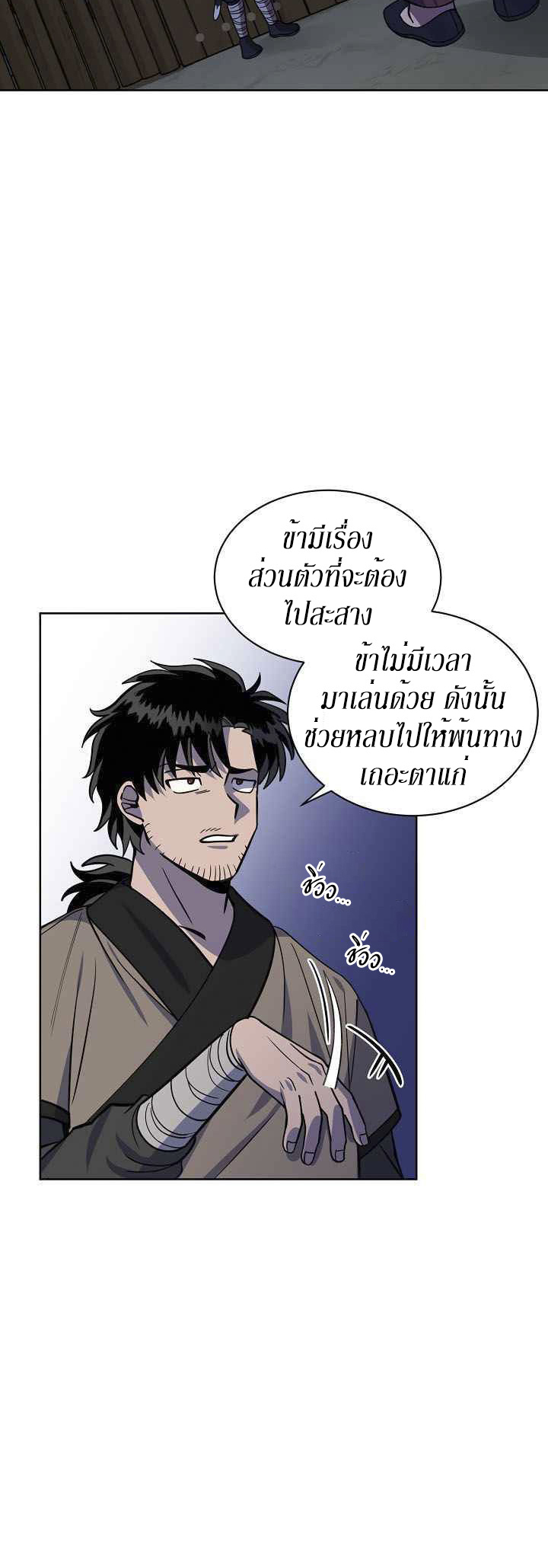0.3 ราชามังกรเพลิง (จบซีซัน 1) ตอนที่ 13 หน้า 30