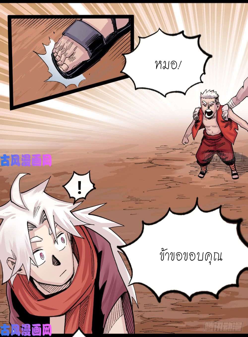 The doctor's Supremacy ตอนที่ 37 หน้า 42