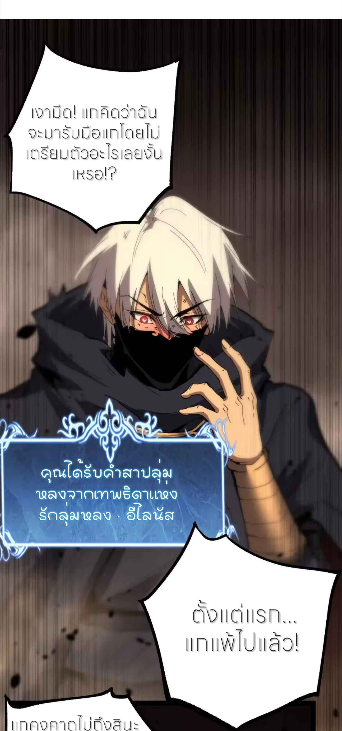 ราชานักฆ่าแห่งโลกเสมือน🗡️ ตอนที่ 120 หน้า 2