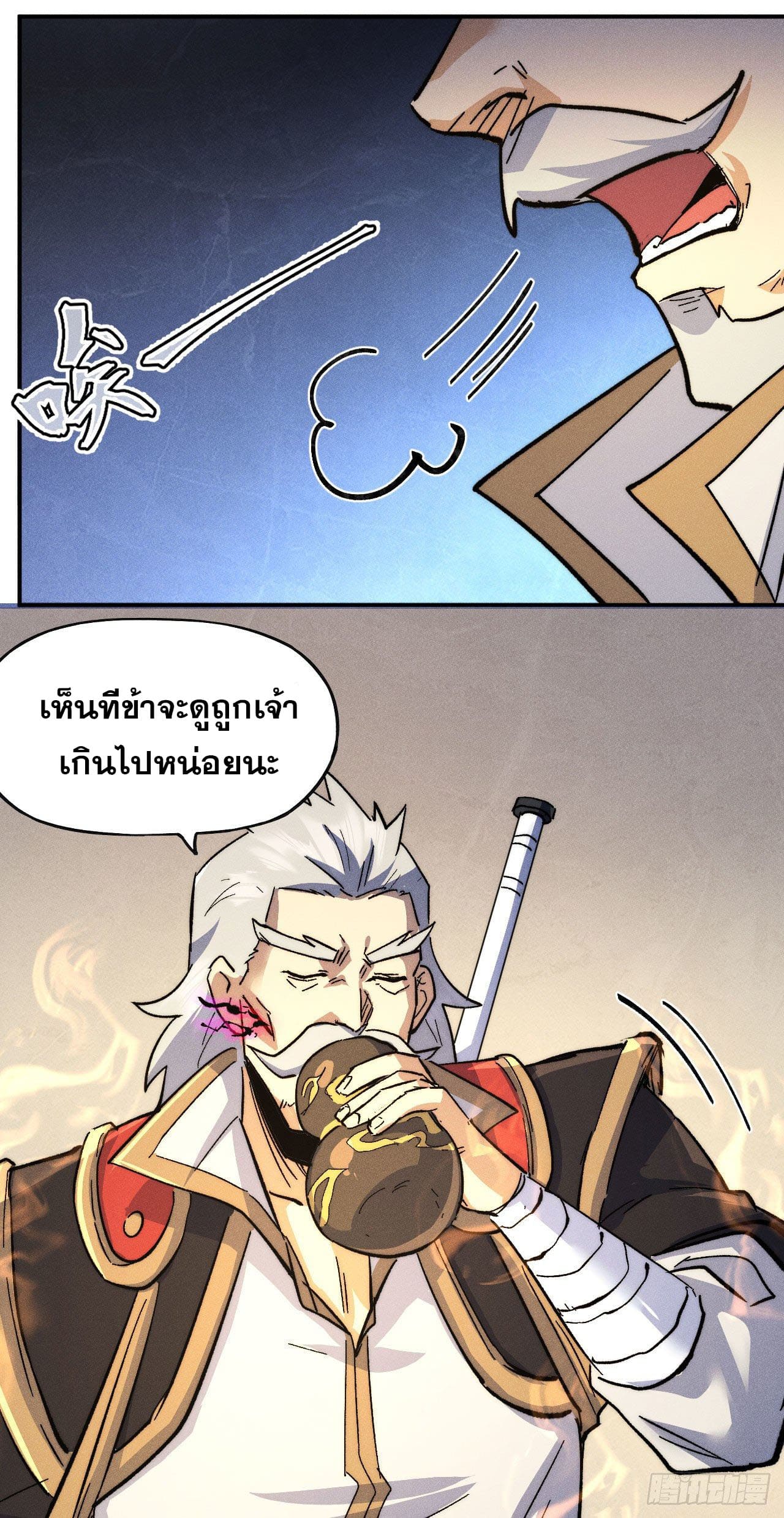 ตูข้านี่แหละเทพ (ทันจีน) ตอนที่ 108 หน้า 4