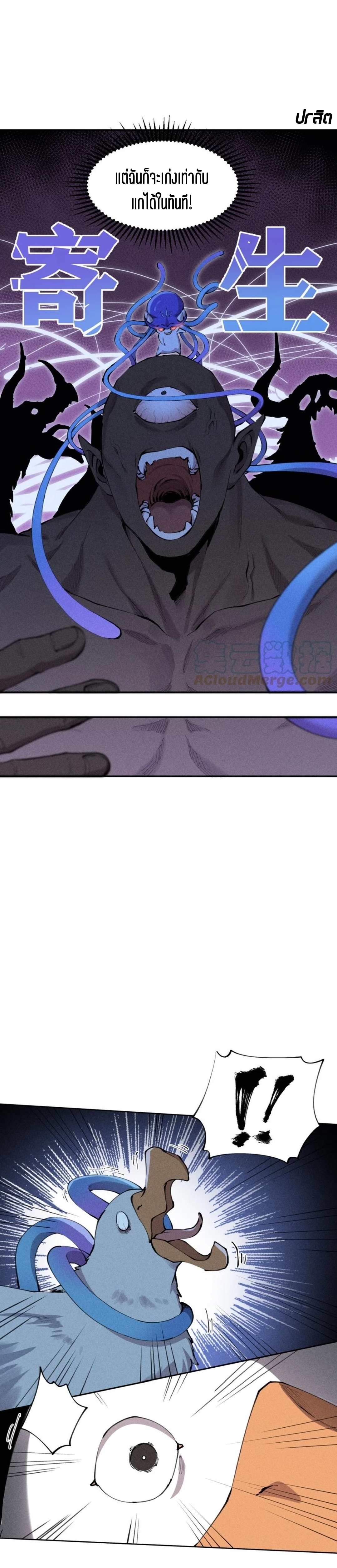 แม้ตัวละครเป็นแมงกะพรุนแต่ฉันก็ยังเทพอยู่ดี [ชนต้นฉบับ] ตอนที่ 3 หน้า 13