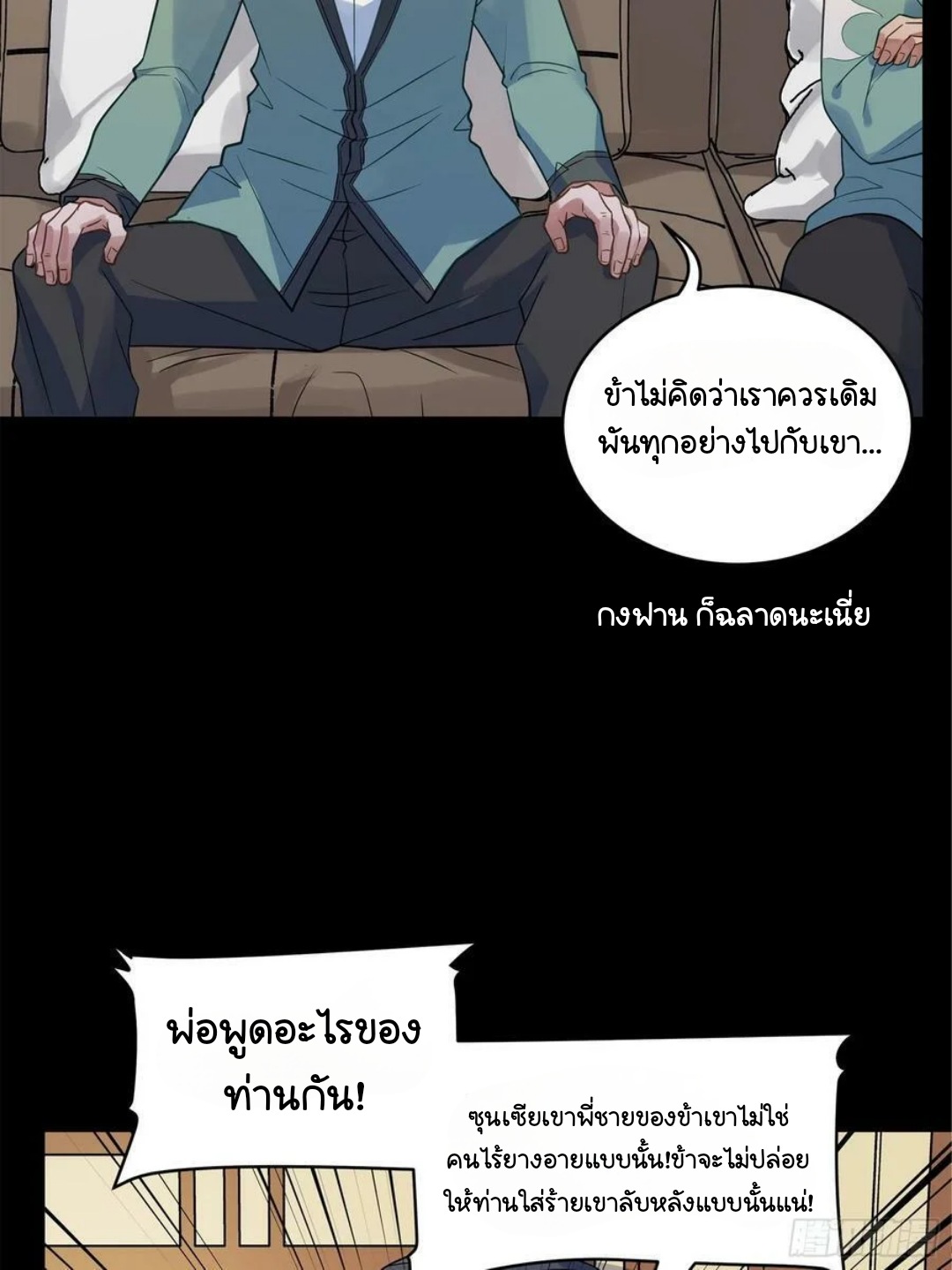Legend of Star Genera ชนจีน ตอนที่ 100 หน้า 12