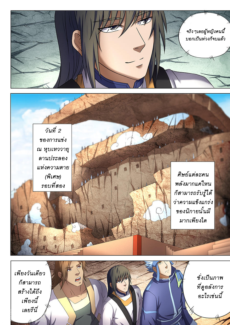 God of Martial Arts ตอนที่ 38 หน้า 11
