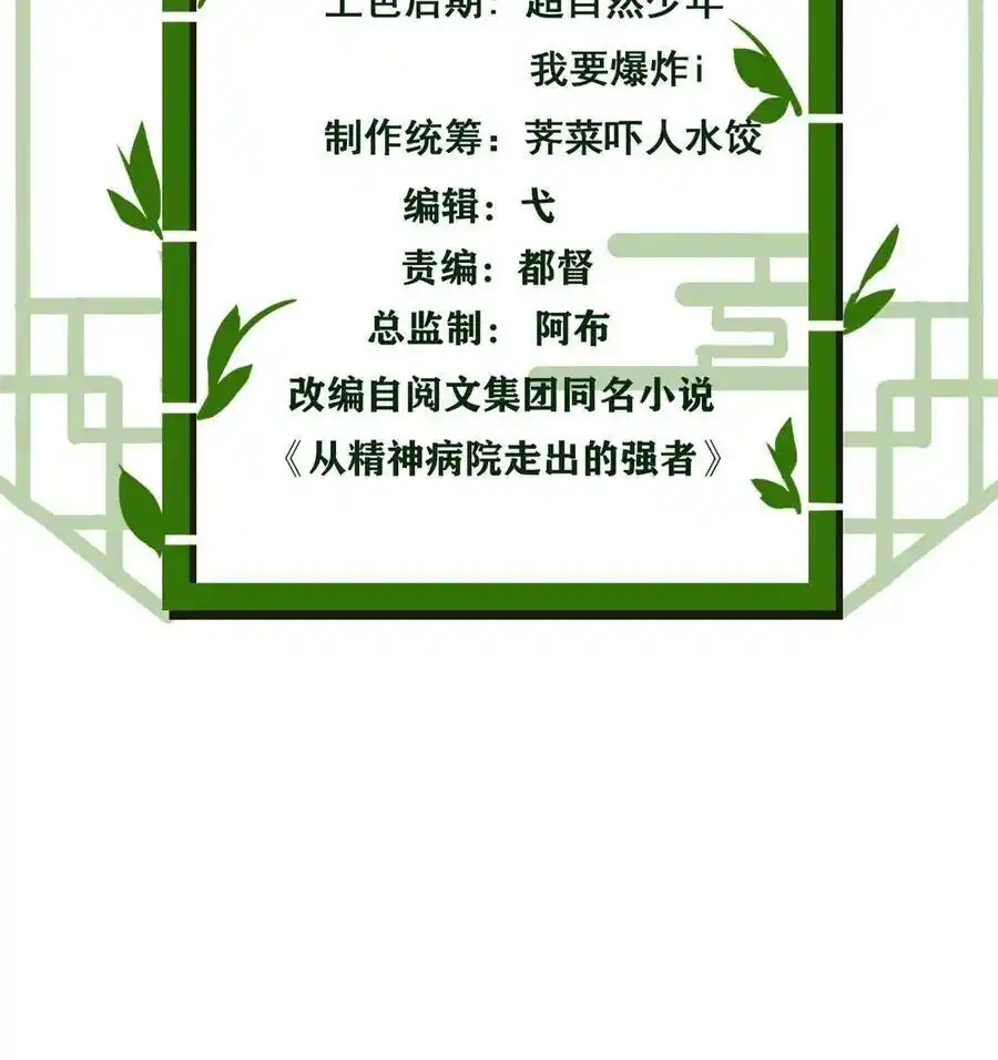 ชายผู้แข็งแกร่งที่ออกมาจากโรงพยาบาลจิตเวช ตอนที่ 141 หน้า 3