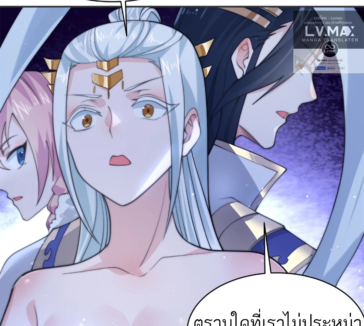 ซวยแล้วข้าโดนตามล่าจากศิษย์ในสำนัก ตอนที่ 32 หน้า 33