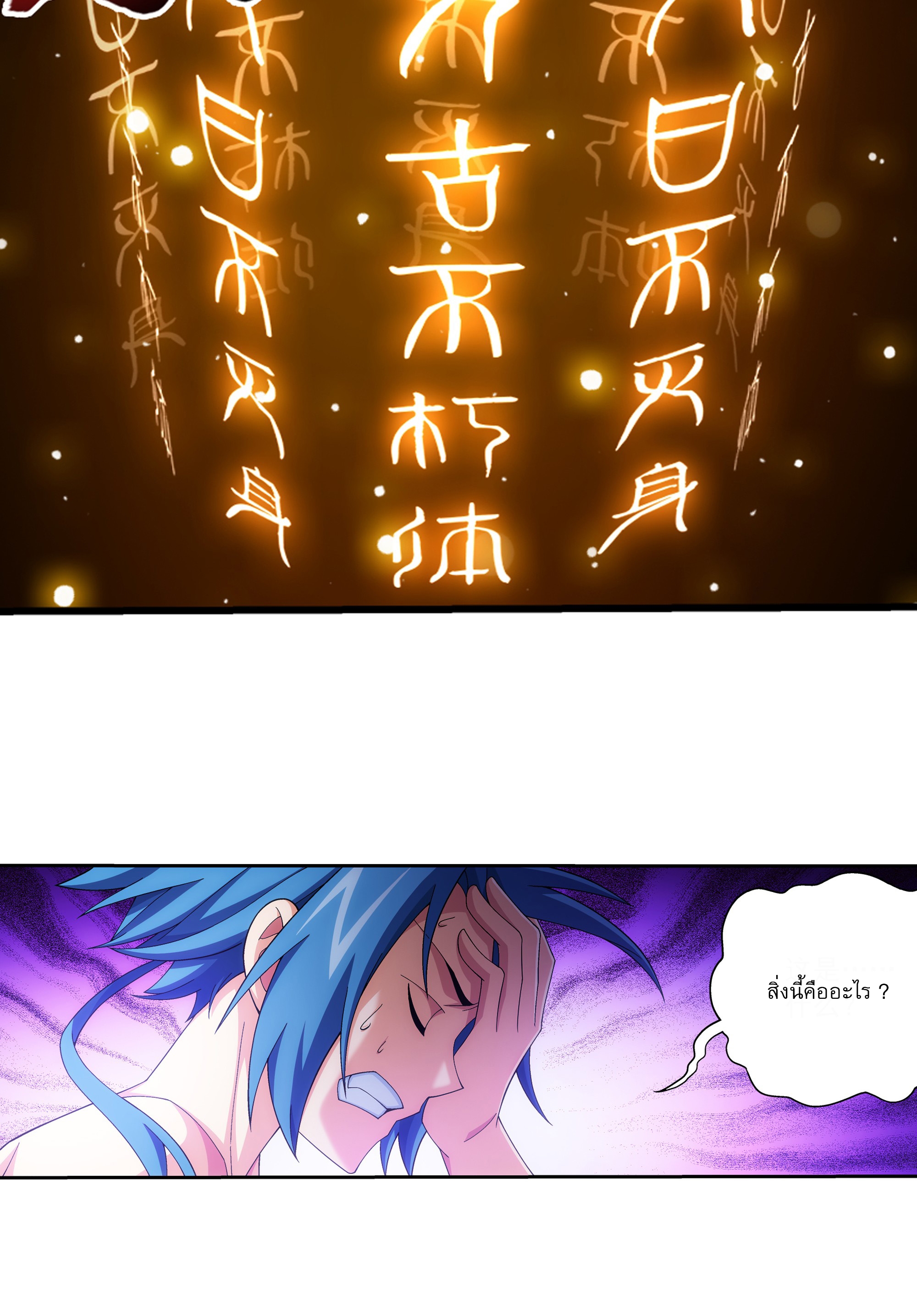 Da Zhu Zai ศึกปรมาจารย์สะท้านฟ้า (ชนจีน) ตอนที่ 281 หน้า 21