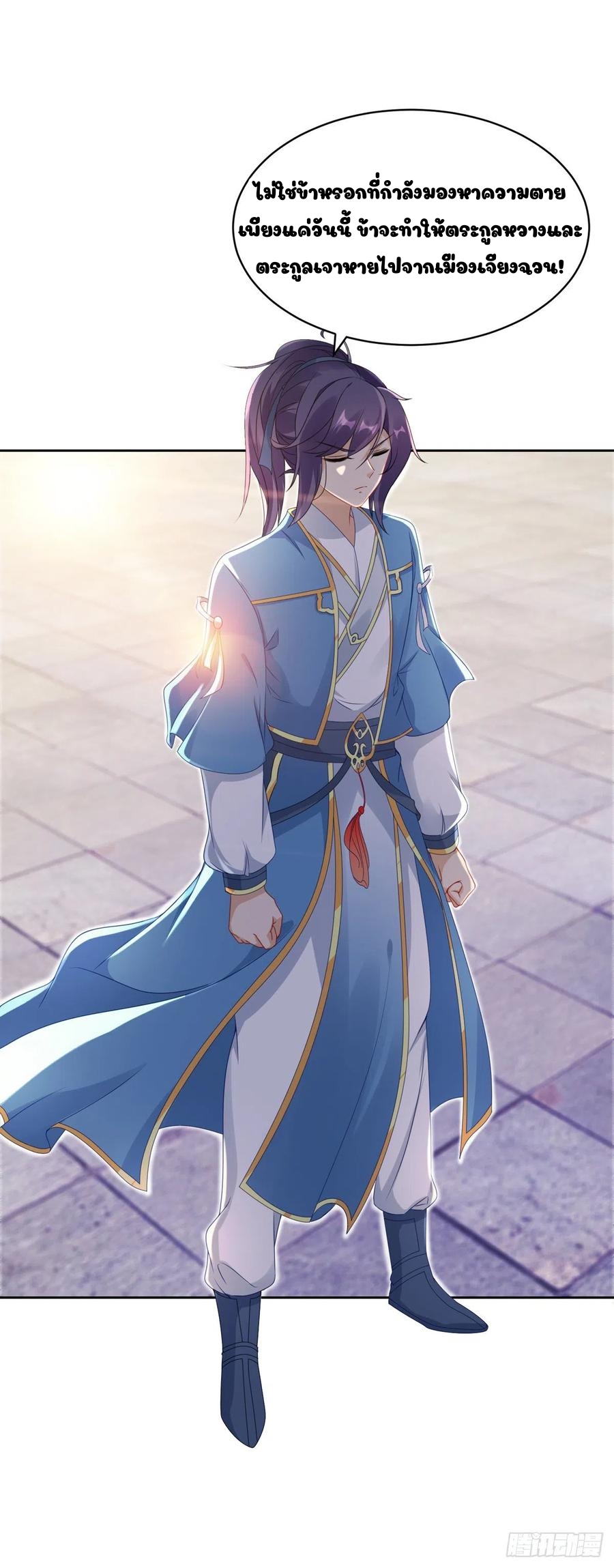 จักรพรรดิวิญญาณศักดิ์สิทธิ์ (ทันจีน) ตอนที่ 53 หน้า 9