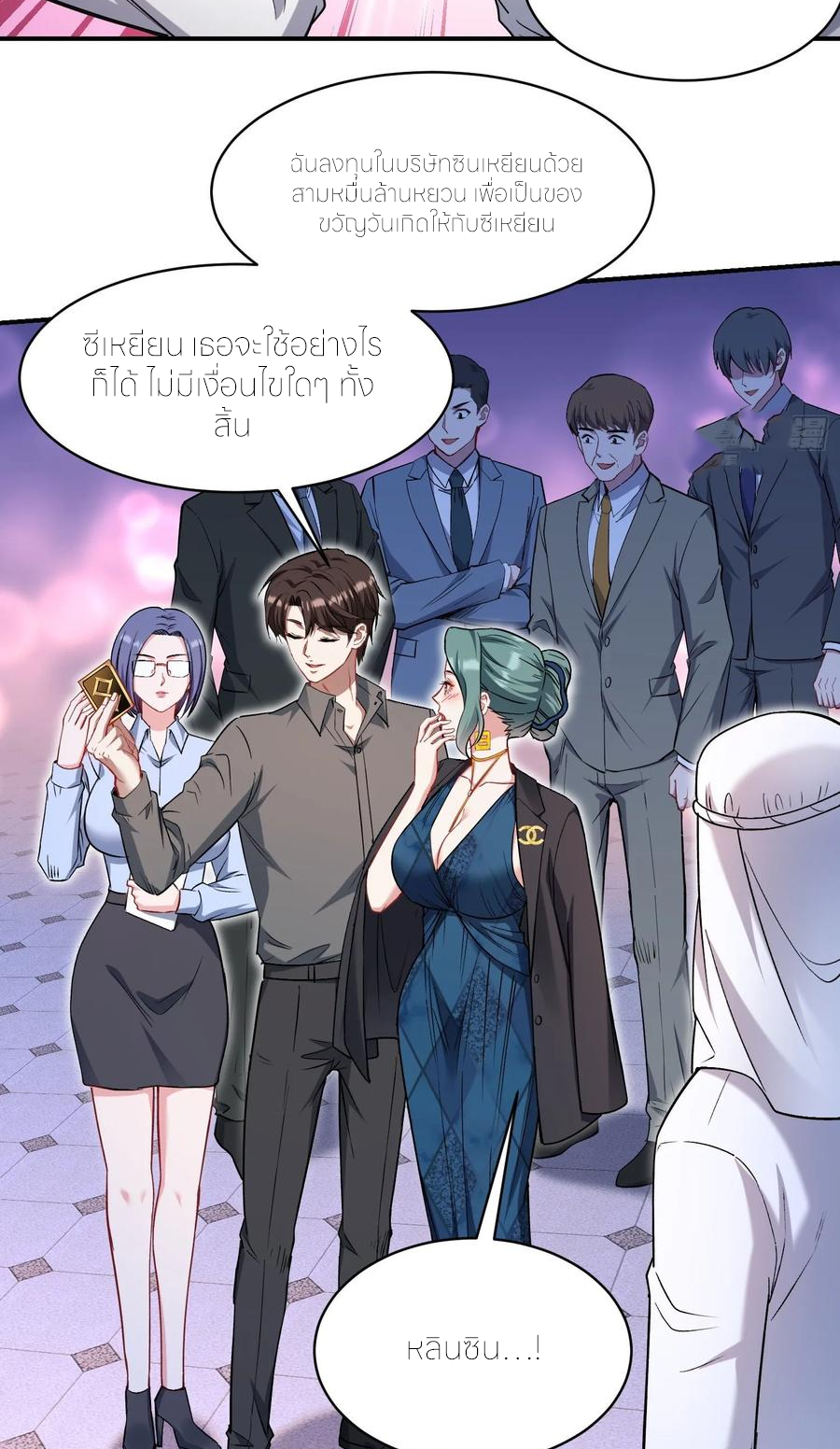 ผมไปเกาะสาวสวยกิน, แต่ตอนนี้ฉันเป็นคนร่ำรวยแล้ว~ ตอนที่ 164 หน้า 20