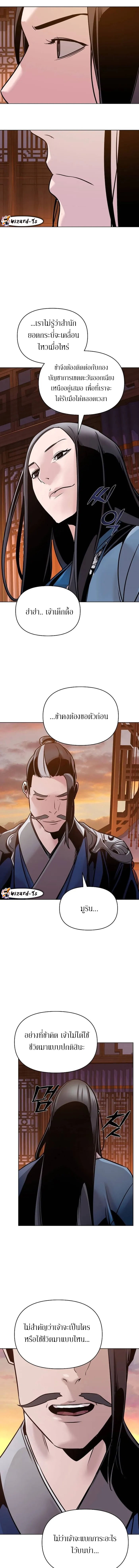 The mysterious world's greatest martial artist little prince ตอนที่ 13 หน้า 10