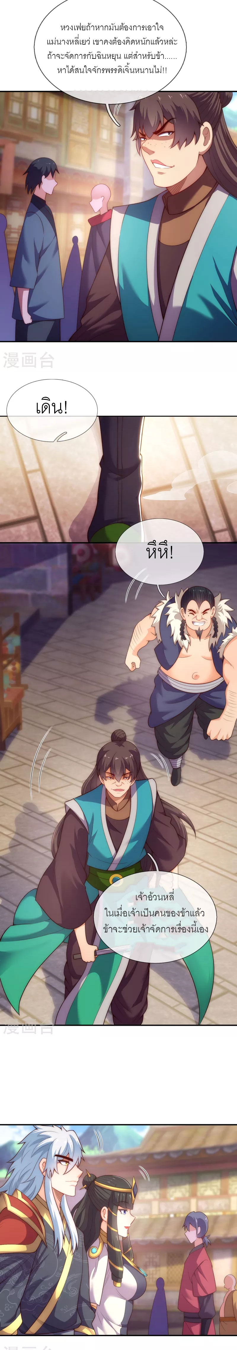 (ชนจีน) The Heavenly Conqueror ตอนที่ 36 หน้า 10