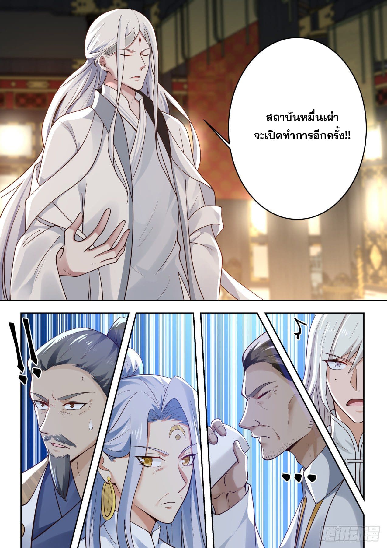 หมื่นเผ่าภัยพิบัติ ตอนที่ 62 หน้า 9