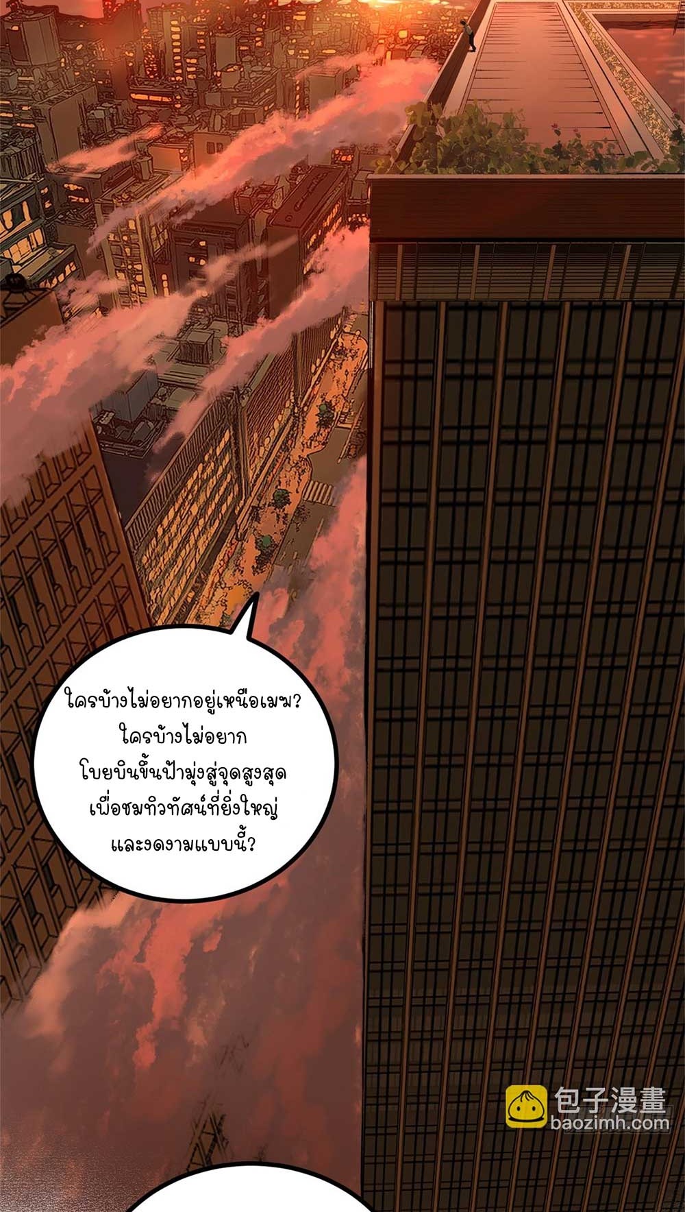 Gatekeeper of the Boundless World | ผู้พิทักษ์ประตูแห่งดินแดนไร้ขอบเขต ตอนที่ 18 หน้า 25