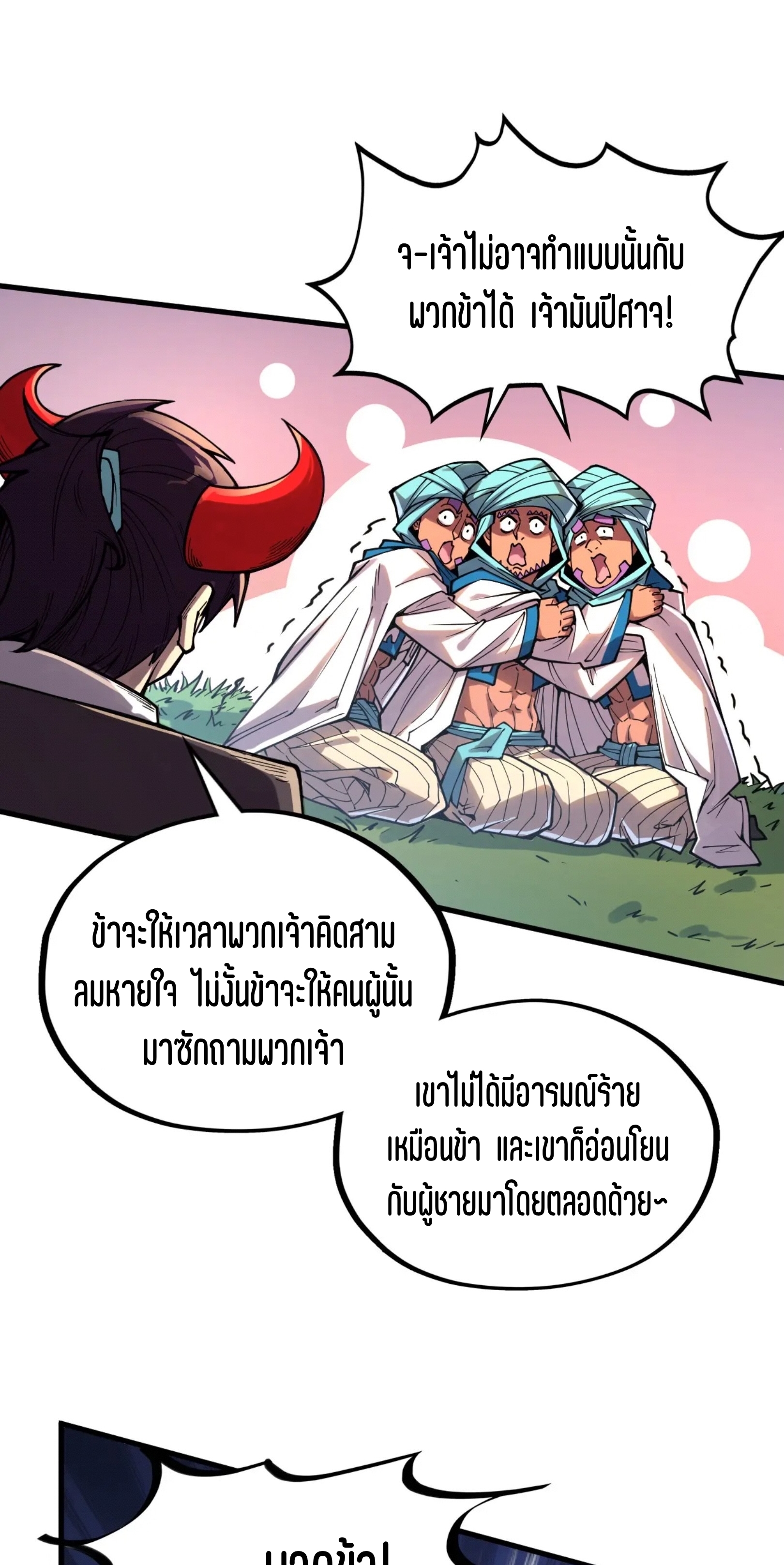 มหาเทพนิรันดร์กาล ตอนที่ 235 หน้า 35