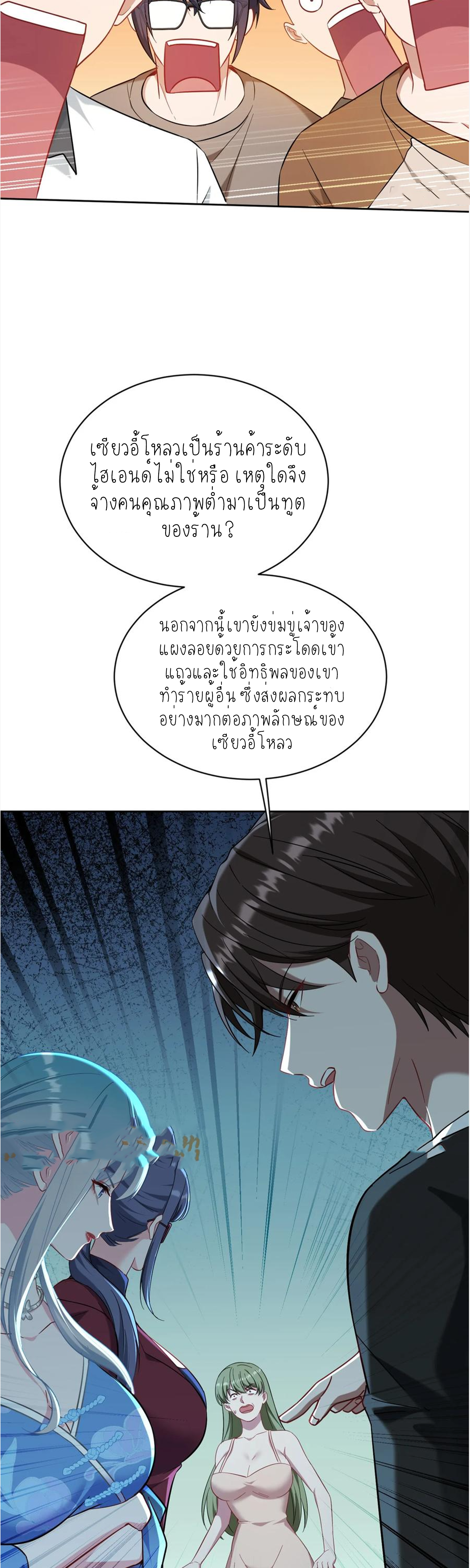 ผมไปเกาะสาวสวยกิน, แต่ตอนนี้ฉันเป็นคนร่ำรวยแล้ว~ ตอนที่ 147 หน้า 28