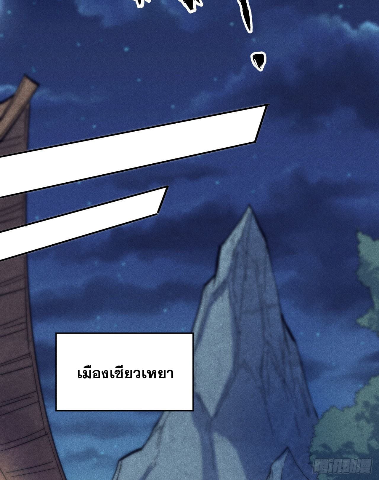 ตูข้านี่แหละเทพ (ทันจีน) ตอนที่ 71 หน้า 26