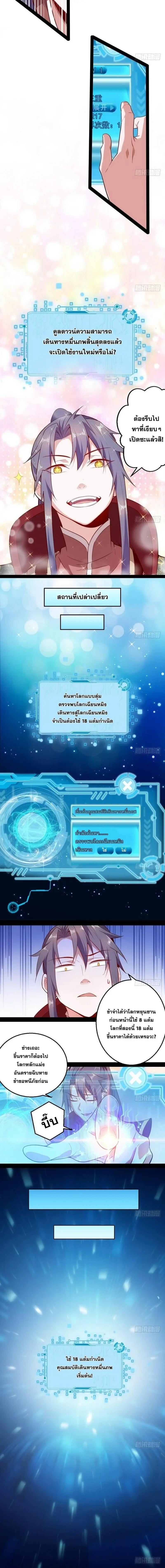 I'm an Evil God ข้าคือจักรพรรดิปีศาจ ตอนที่ 16 หน้า 13