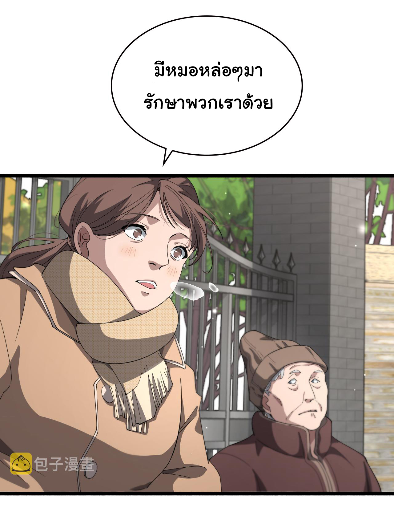 สุดยอดระบบของหมอหลิงหรัน ตอนที่ 188 หน้า 2