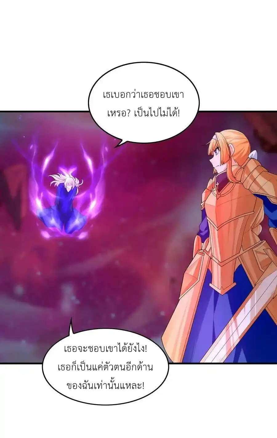 My Harem Is Entirely Female Demon Villains ตอนที่ 120 หน้า 2