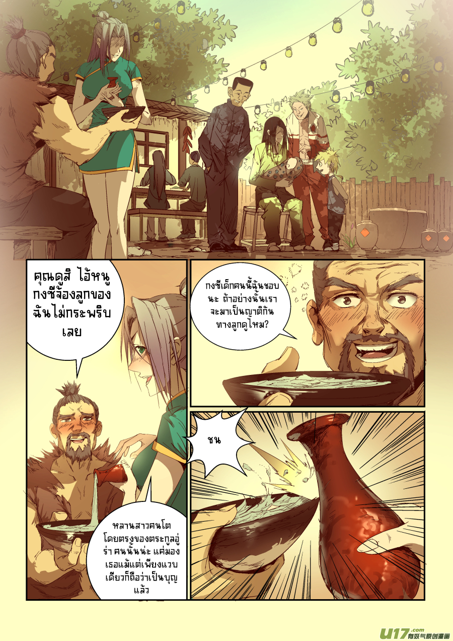 A dormant dragon soul วิญญาณมังกรที่หลับใหล ตอนที่ 13 หน้า 2