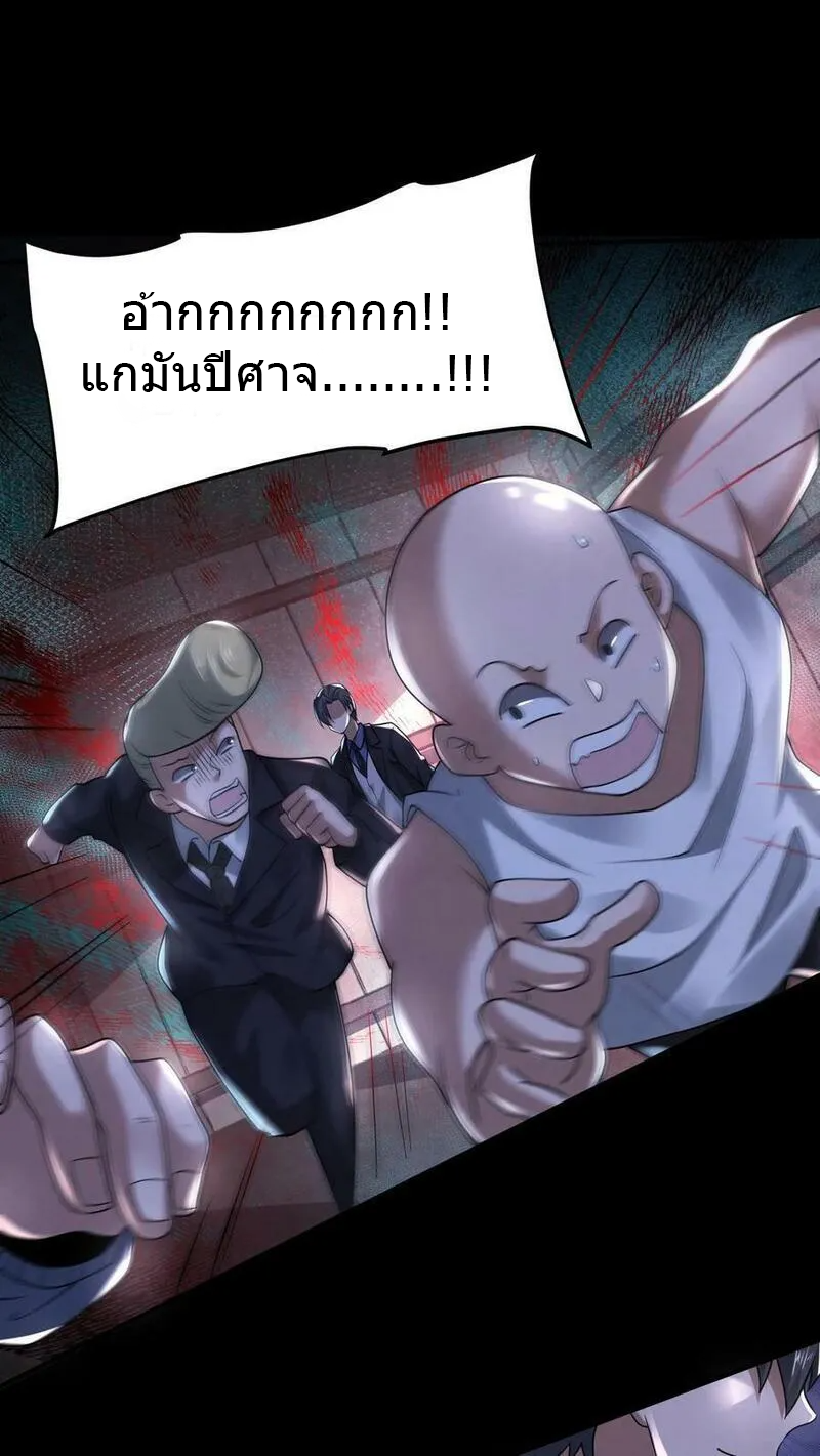 Overly Ferocious of Being Cautious ตอนที่ 80 หน้า 30