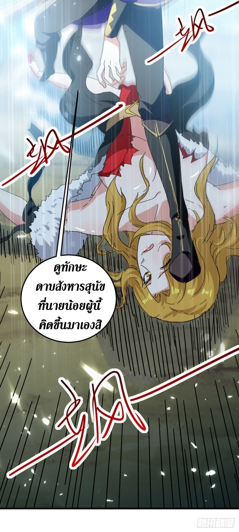 [จบ] ระบบบ้าคลั่ง ตอนที่ 40 หน้า 15