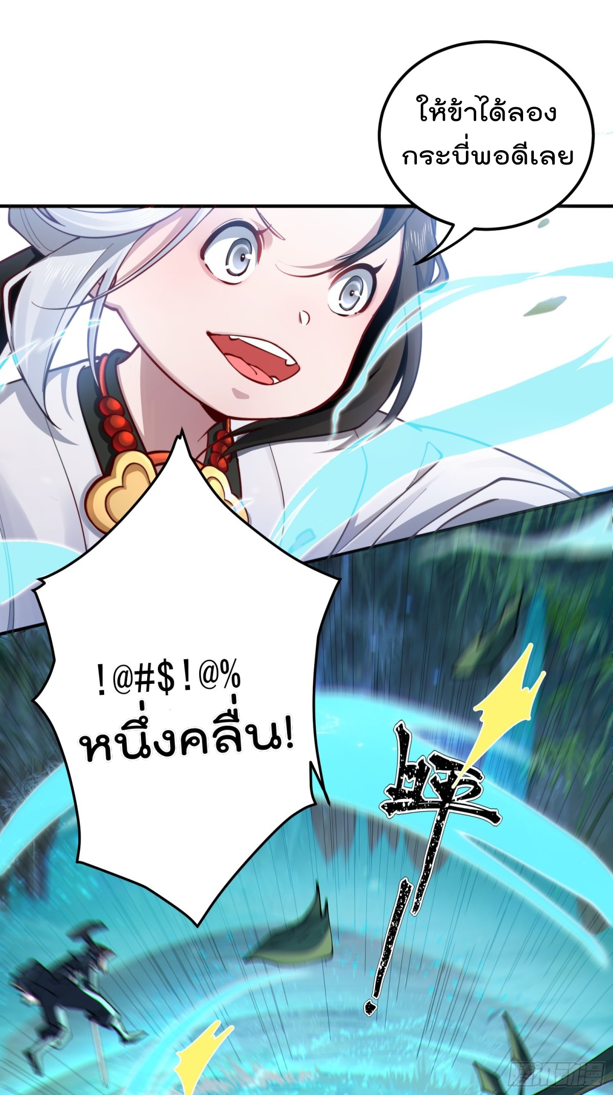 ตัวแปรจุติ ตอนที่ 94 หน้า 6