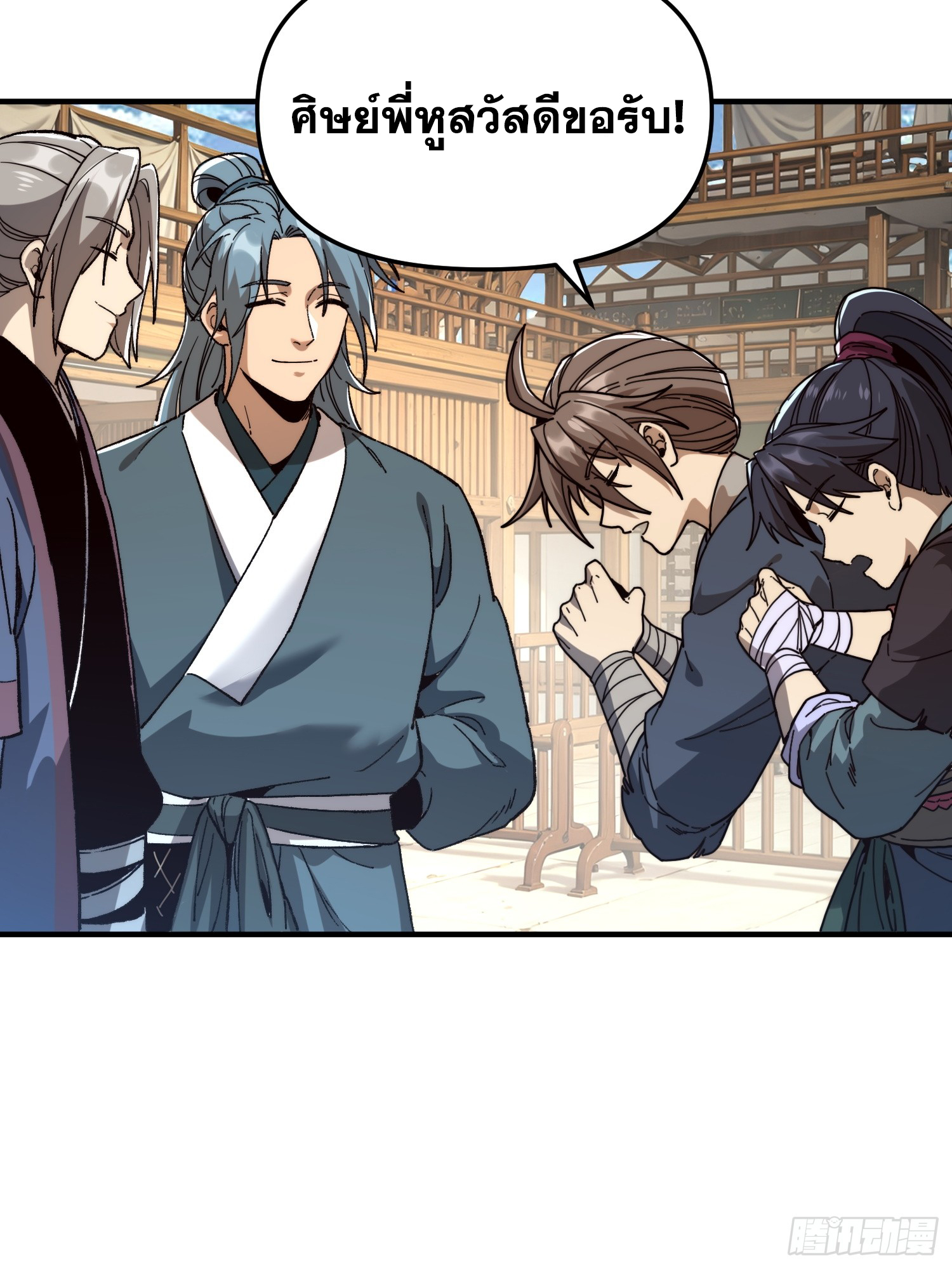 เริ่มต้นสู่การเป็นเทพวานรแห่งสายน้ำ ตอนที่ 11 หน้า 36