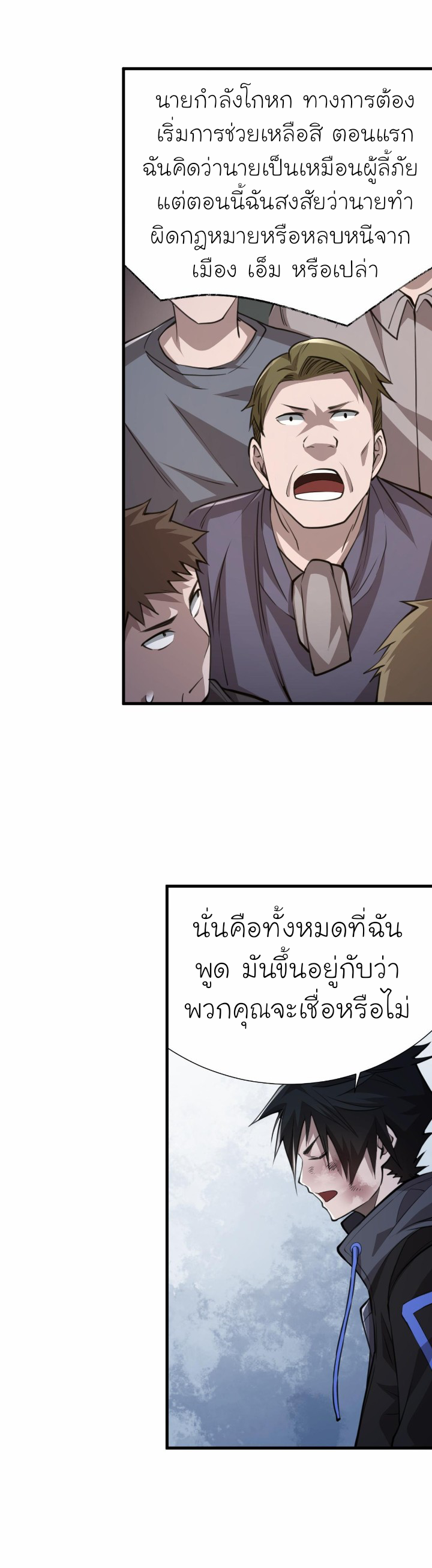 [.Doom Summoner.] ตอนที่ 17 หน้า 2