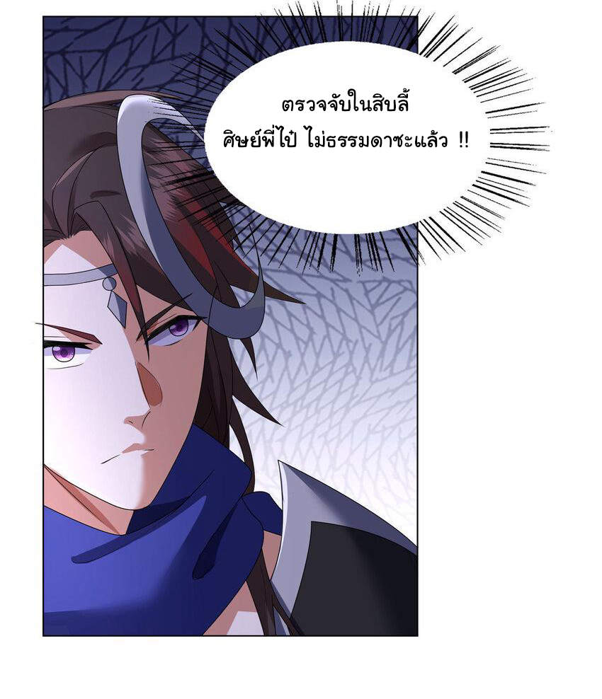ข้าฝึกยุทธสายธรรมะในลัทธิมาร ตอนที่ 11 หน้า 19