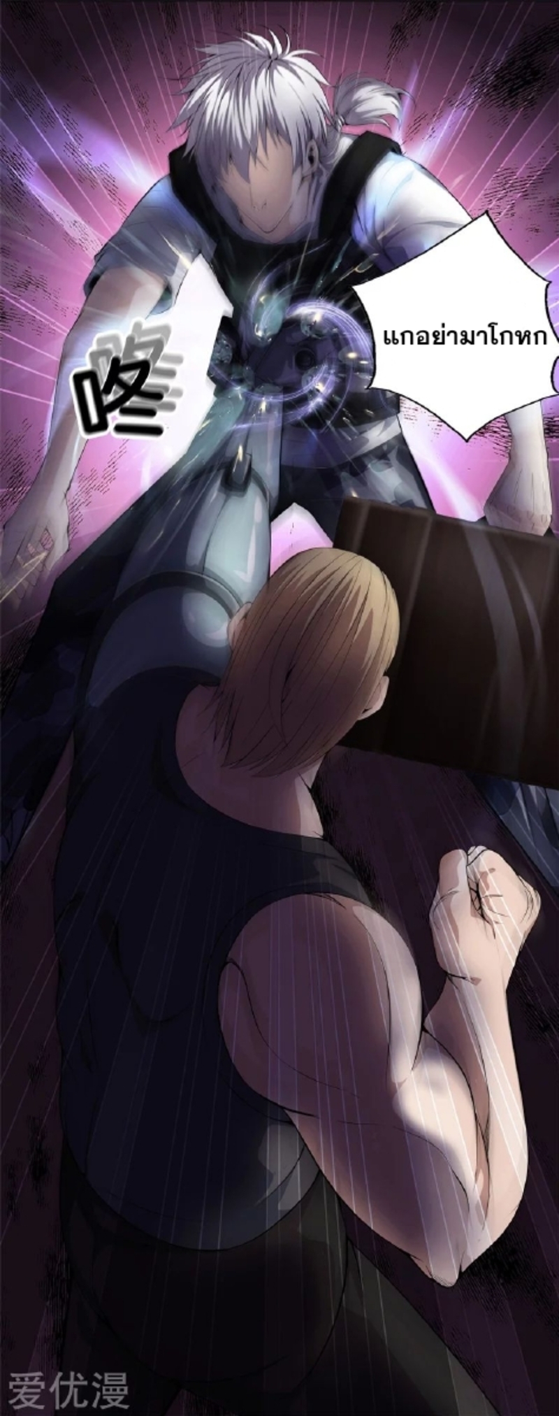 Metropolitan Reverence ตอนที่ 10 หน้า 11