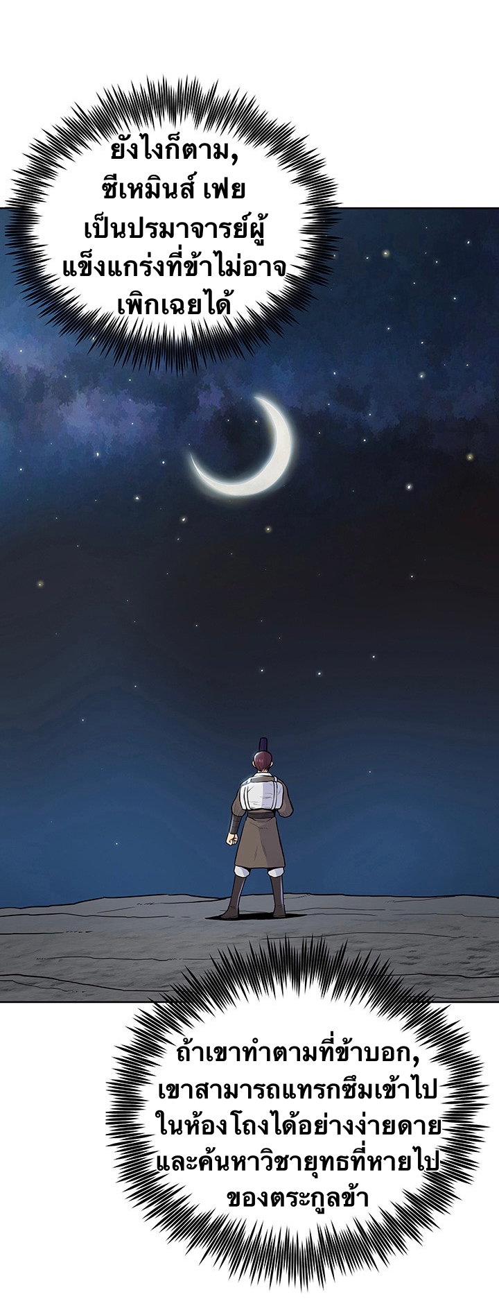 The God Of War ตอนที่ 16 หน้า 24