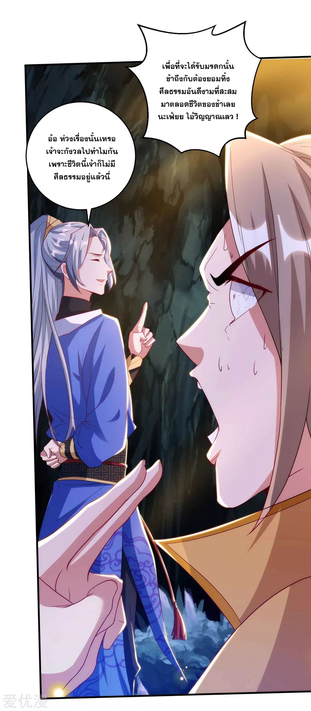 จักรพรรดิ 80,000 ปี ตอนที่ 73 หน้า 10